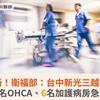 最新！衛福部：台中新光三越氣爆3名OHCA、6名加護病房急救