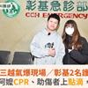 新光三越氣爆現場／彰基2名護理師急救澳門阿嬤CPR、助傷者上點滴，令人動容