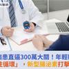 糖尿病患直逼300萬大關！年輕糖友陷「糖胖惡性循環」，新型腸泌素打擊血糖與體重