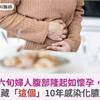 六旬婦人腹部隆起如懷孕，竟是腹藏「這個」感染化膿惹禍！