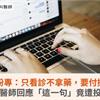 患者私訊粉專：只看診不拿藥，要付掛號費嗎？女醫師回應「這一句」竟遭投訴