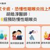 喉嚨乾癢又卡痰，小心慢性咽喉炎找上門！胡皓淳醫師：6招預防慢性咽喉炎