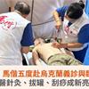 不畏戰火！馬偕五度赴烏克蘭義診與臨床教學，中醫針灸、拔罐、刮痧成新亮點
