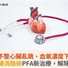 心律不整心臟亂跳、血氧濃度下降！脈衝場消融術PFA新治療，解除危機