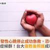 突發性心跳停止成功急救，恐有心跳停止後症候群！台大復甦後照護成功率達67%