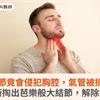 甲狀腺結節竟會侵犯胸腔，氣管被擠歪一邊！手術掏出芭樂般大結節，解除大患