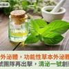 不只動物外泌體，功能性草本外泌體受關注！清冠一號團隊再出擊，清泌一號創造新契機