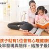每3位孩子就有1位曾有心理健康問題！醫籲：及早發現與陪伴，給孩子最好的支持