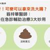 假圖