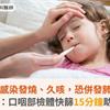 黴漿菌感染發燒、久咳，恐併發肺膿瘍！醫籲：口咽部檢體快篩15分鐘助診斷