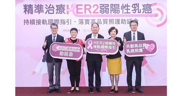 持續接軌國際指引,專家盼加速「轉移性HER2弱陽性」健保給付。