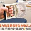 手握力強度是長者生命徵兆之一！必知手握力對健康的7大影響