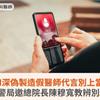 AI深偽製造假醫師代言別上當！彰縣警局邀總院長陳穆寬教辨別AI詐騙