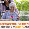 清晨擁抱與按摩成「溫柔處方」！失智症照護新觀念：用感官介入化解晨間風暴