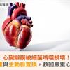 心臟瓣膜被細菌啃噬損壞！雙瓣膜重建與主動脈置換，搶救嚴重心衰患者一命 