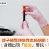 傅子純驚傳急性血癌病逝！中醫師籲：身體出現「這些」警訊，千萬別輕忽