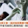 北榮工會：追討加班費遭刁難！陳威明︰不會污掉同仁應得的錢，核對需要時間
