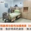 新營醫院啟用功能性加護病房（ICU+1）！院長不捨：急診待床的身影，無法視而不見