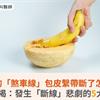 GG的「煞車線」包皮繫帶斷了怎麼辦？醫揭：發生「斷線」悲劇的5大原因