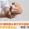 端午攤商搬水果忙到半邊無力！竟是「亞急性腦出血」，醫籲3徵兆快就醫