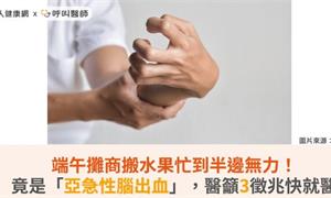 端午攤商搬水果忙到半邊無力!竟是「亞急性腦出血」,醫籲3徵兆快就醫
