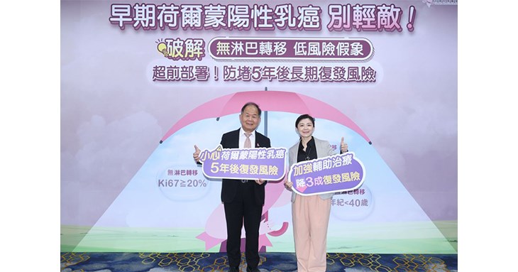 醫界齊籲:荷爾蒙陽性病友把握「前三年黃金防護期」。