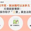 粽子吃不完，放冰箱可以冰多久？尤偉銘營養師：正確保存粽子「三要」黃金法則