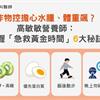 炸物控擔心水腫、體重飆？高敏敏營養師：掌握「急救黃金時間」6大秘訣