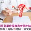 多囊性卵巢症候群患者能吃粽子嗎？中醫師籲：牢記3要點，避免吃出負擔
