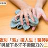 告別「濕」控人生！醫師揭：手汗與腋下多汗不需開刀的二大救星