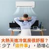 大熱天進冷氣房很舒服？醫提醒：少了「這件事」，恐增心血管負擔  
