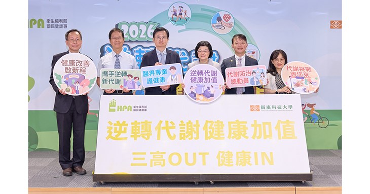為鼓勵參與代謝症候群防治計畫之民眾積極改善健康指標,國民健康署已連續3年辦理相關獎勵活動。今年「2026逆轉代謝─健康加值」活動自即日起開放報名至9月30日。(圖片提供/國民健康署)