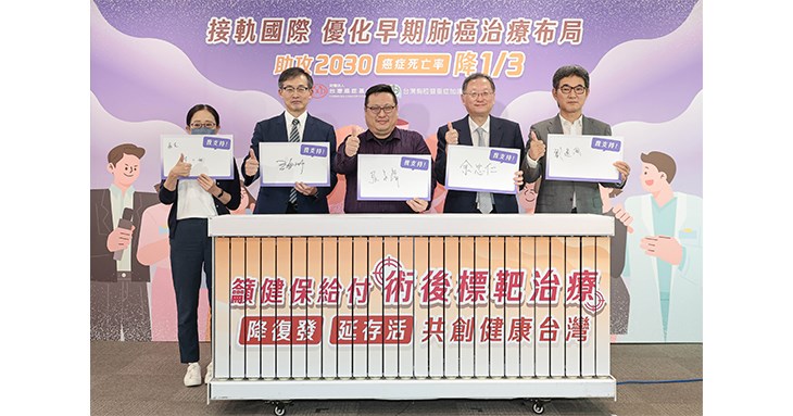 台灣癌症基金會與台灣胸腔暨重症加護醫學會攜手肺癌專家與立法委員共同呼籲,健保制度應加速接軌國際治療指引,優化早期肺癌輔助治療資源配置,打造更完善的肺癌防治體系。