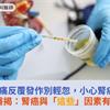 血尿與腰痛反覆發作別輕忽，小心腎癌找上門！醫揭：腎癌與「這些」因素有關
