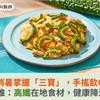 夏日消暑掌握「三寶」，手搖飲OUT！營養師推：高纖在地食材，健康降溫不怕胖
