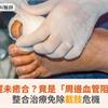 腳傷口遲遲未癒合？竟是「周邊血管阻塞」作怪！整合治療免除截肢危機