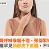 大聲呼喊喉嚨不適、頸部緊繃？竟是罹罕見頸部皮下氣腫，不可輕忽