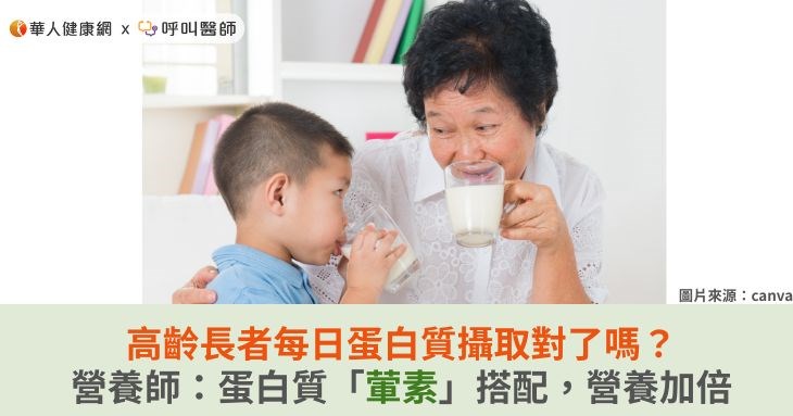 高齡長者每日蛋白質攝取對了嗎?營養師:蛋白質「葷素」搭配,營養加倍