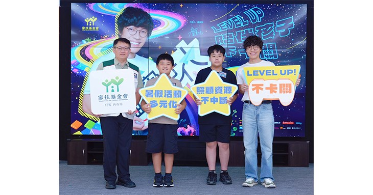 家扶基金會《無窮世代計畫》,邀請社會大眾,一起透過生活補助、急難救助、教育提升以及能力建構,幫助孩子Level up暑假生活、累積創造未來的力量!(圖片提供/家扶基金會)