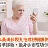 20年黃斑部裂孔拖成視網膜剝離！OCT精準診斷，量身手術成功保住視力