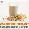 早上起床餓到發慌？隱藏3大元凶！營養師揭4大進食原則，避免血糖震盪