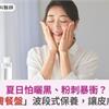 假圖