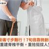 駝背下背痛寸步難行！7旬翁靠微創OLIF手術重建脊椎平衡，重拾挺拔人生