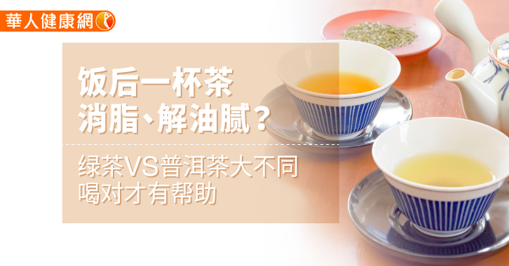 康涵菁中医师表示，在讨论饭后来杯绿茶、普洱茶，是否真能发挥上述益处前，首先得先知道，茶叶的种类相当多元，且根据产地、季节、品种的不同，在营养组成、作用上也会有显著的差异。
